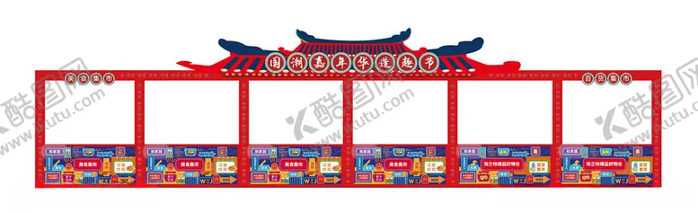 编号：80712502212346482427【酷图网】源文件下载-美食集市门头