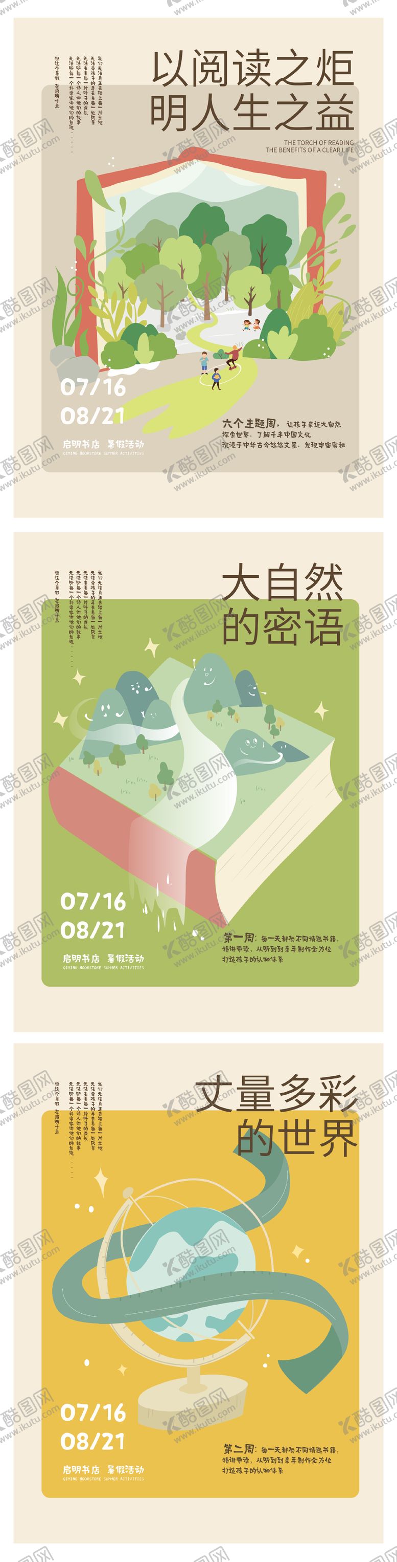 编号：21522708171425098937【酷图网】源文件下载-读书海报