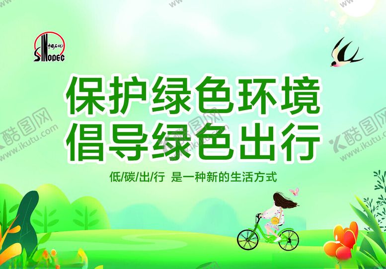 编号：50760202150352121704【酷图网】源文件下载-绿色出行
