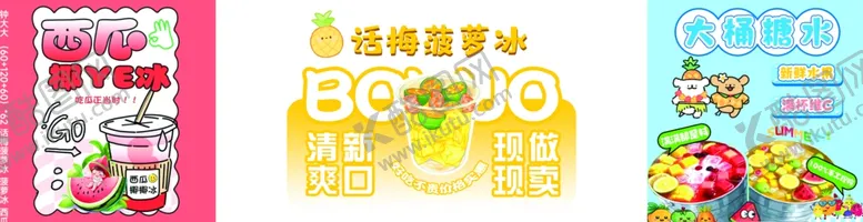 编号：42092407021649347289【酷图网】源文件下载-大桶糖水