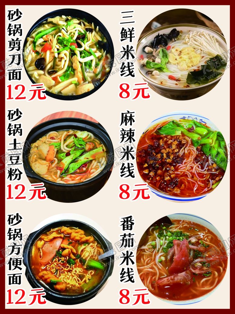 编号：80170302240636339240【酷图网】源文件下载-米线砂锅方便面砂锅剪刀面