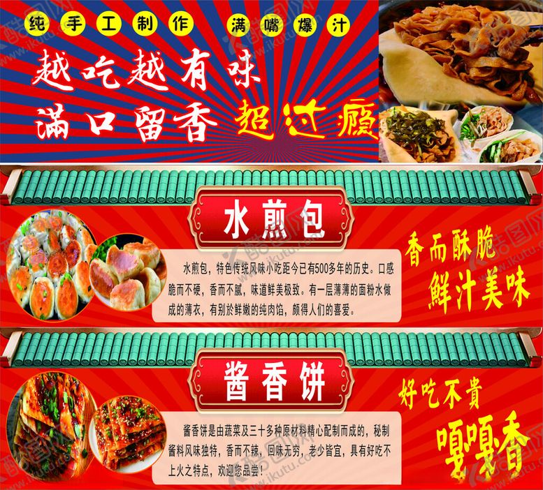 编号：76363702100301399509【酷图网】源文件下载-河南烙馍