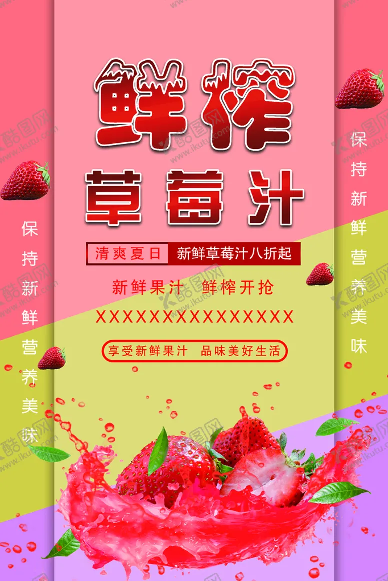 编号：75246109241819200312【酷图网】源文件下载-鲜榨草莓汁