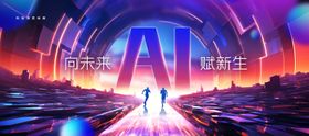 人工智能主视觉banner