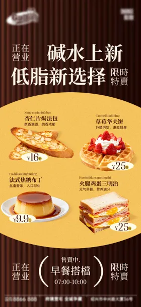 面包烘焙蛋糕甜品美食海报