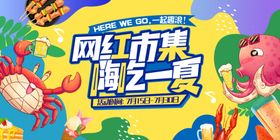 夏季促销海报