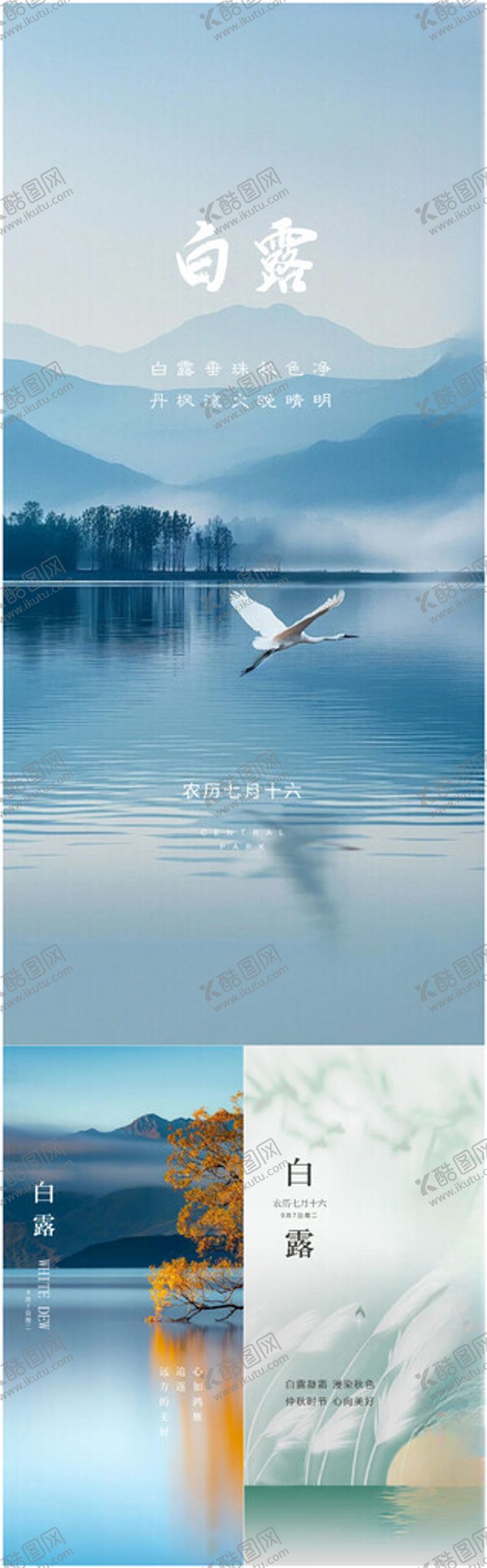 编号：59743310180418302866【酷图网】源文件下载-白露
