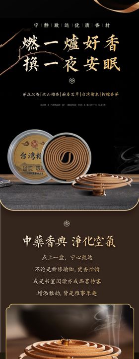 崖柏线香活动海报展板