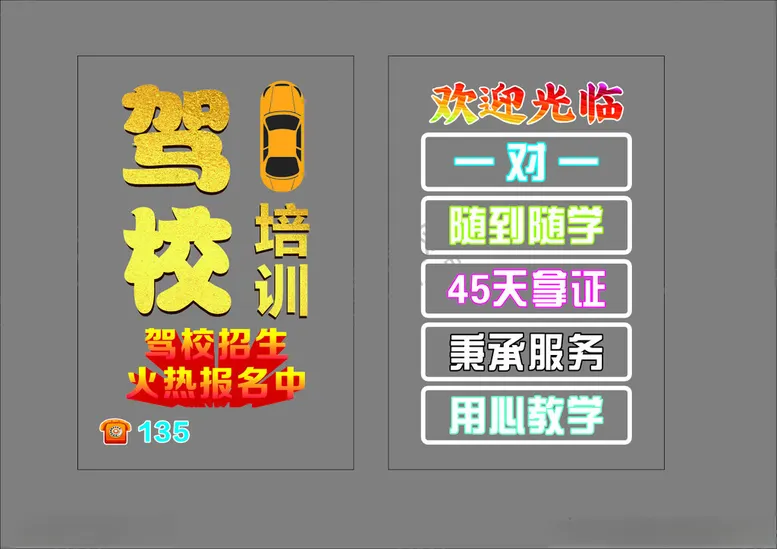 编号：24641702252227593010【酷图网】源文件下载-驾校欢迎光临