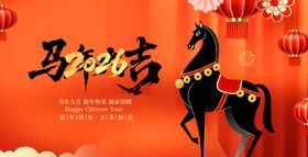 马年祥瑞