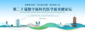 医学新突破发展论坛