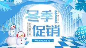 冬季促销