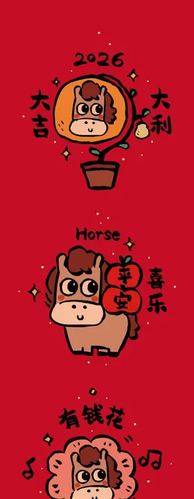 马年插画 