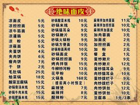 绝味面皮价目表