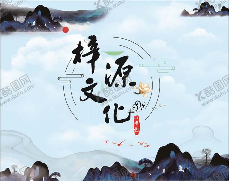 编号：90754710241517032510【酷图网】源文件下载-中国风海报