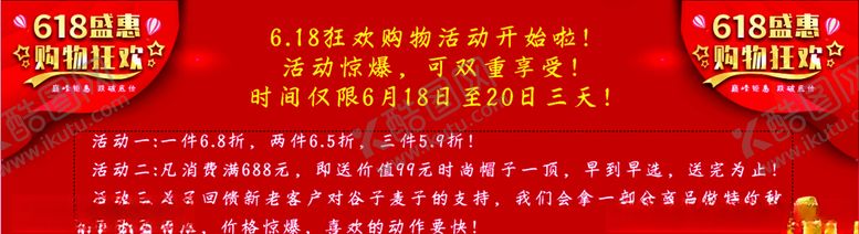 编号：58676709250624014835【酷图网】源文件下载-618促销