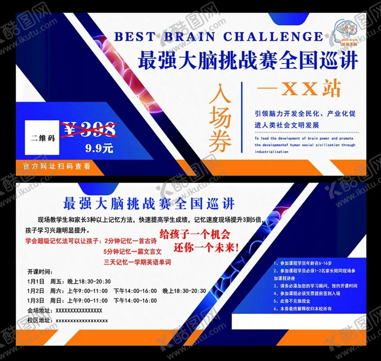 编号：83428110160620212429【酷图网】源文件下载-入场券