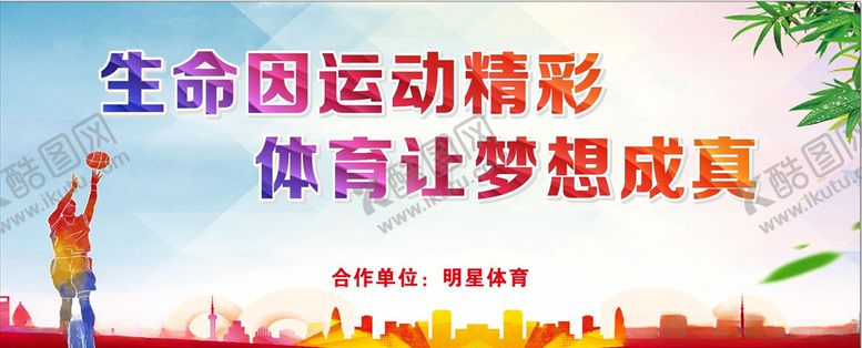 编号：52342003301114226894【酷图网】源文件下载-运动会
