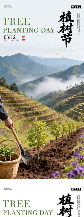 植树节宣传生长海报