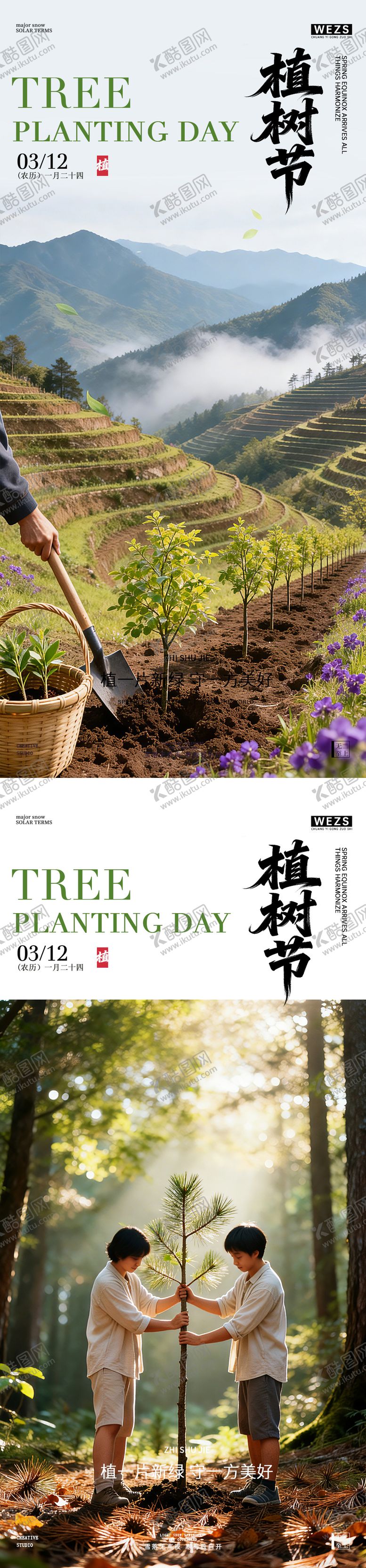 编号：68455303110217106729【酷图网】源文件下载-植树节宣传生长海报