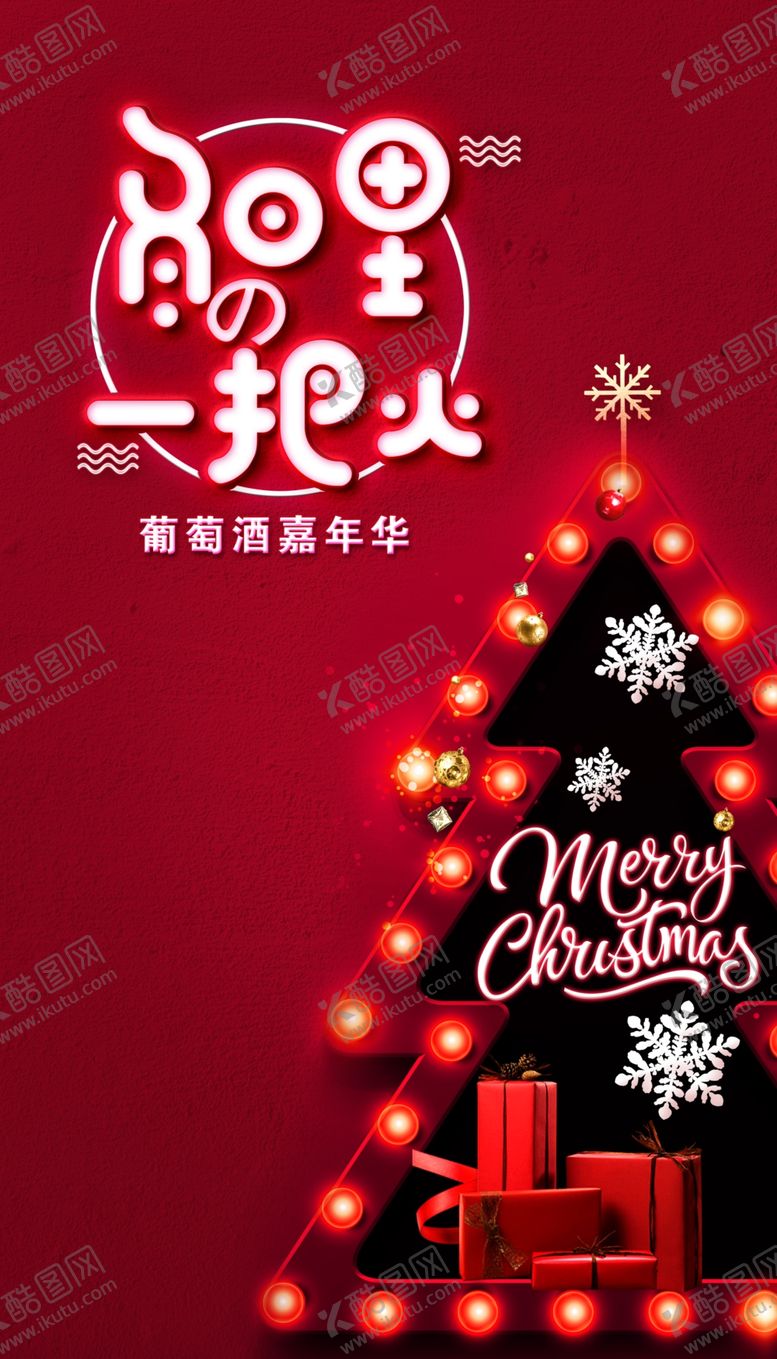 编号：69349105041414004270【酷图网】源文件下载-圣诞节海报