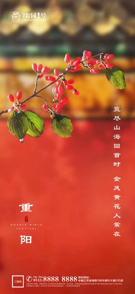 地产重阳节登高微信H5刷屏