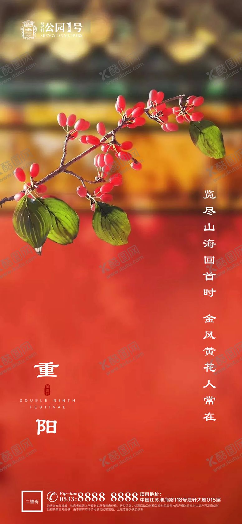 编号：73553710251656436475【酷图网】源文件下载-地产重阳节登高微信H5刷屏
