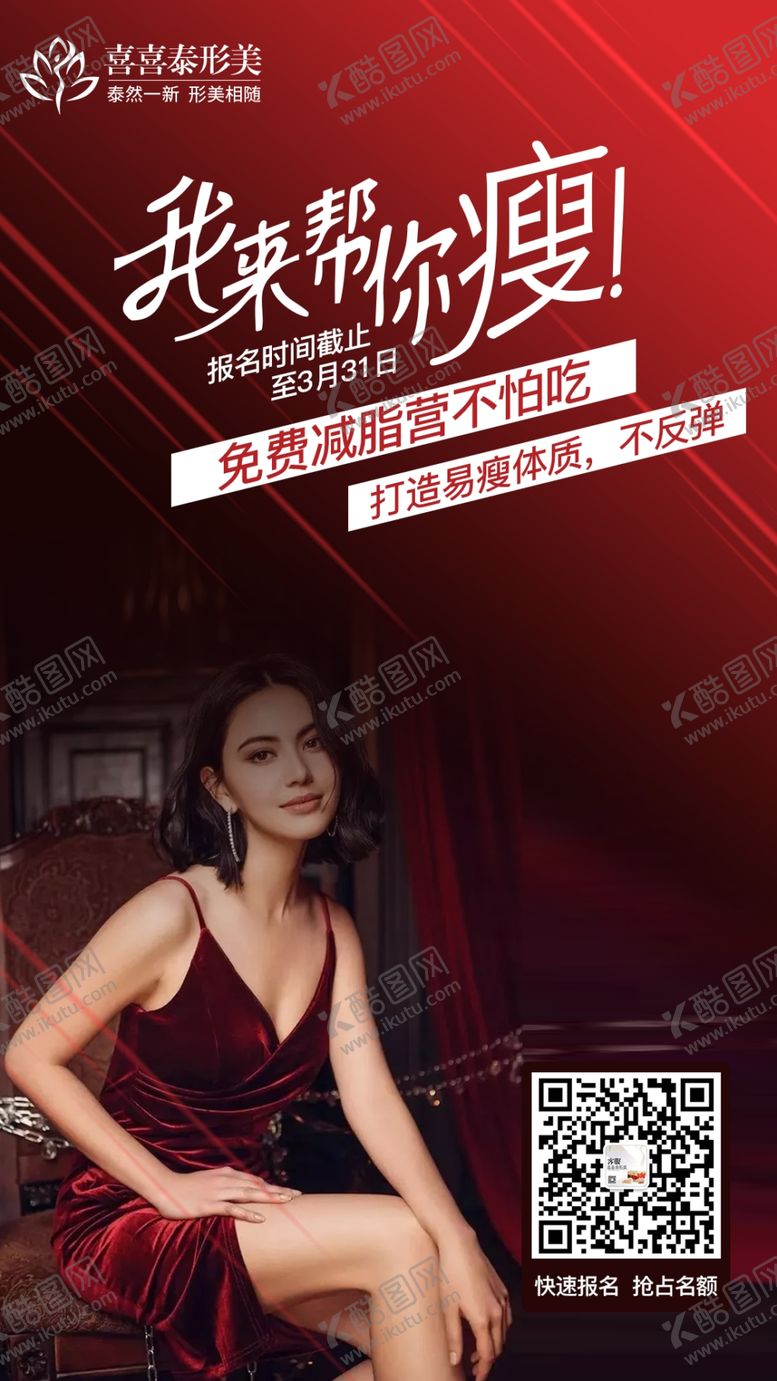 编号：43451807121511281842【酷图网】源文件下载-微商海报