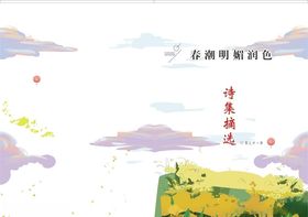 春诗集封面