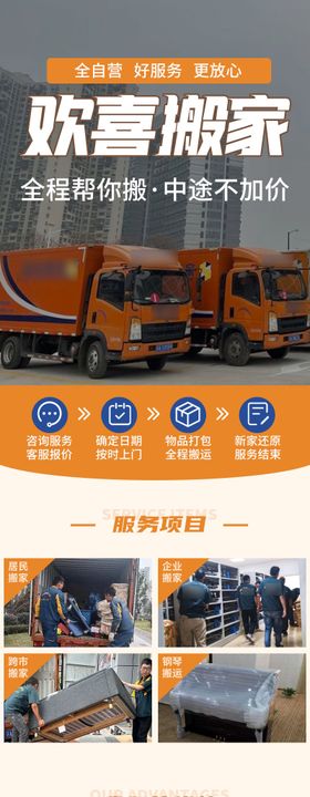 搬家公司长图落地页