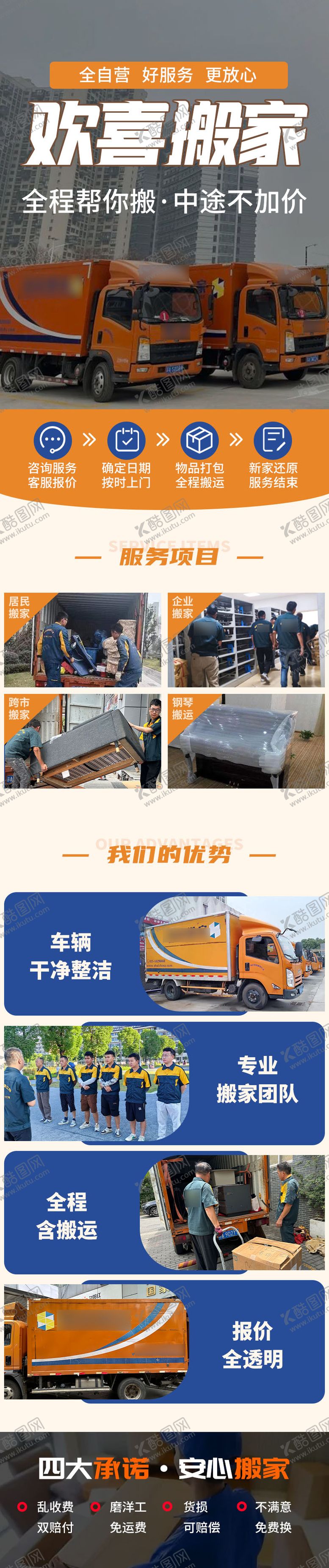 编号：47305006152052188675【酷图网】源文件下载-搬家公司长图落地页