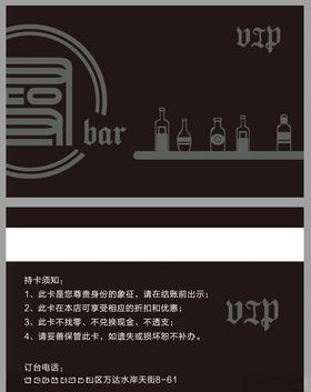 酒吧会员卡