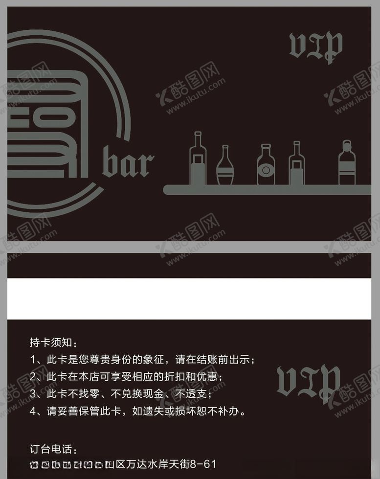 编号：16307807040333452377【酷图网】源文件下载-酒吧会员卡