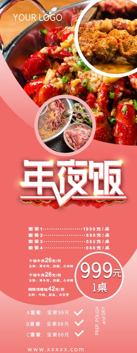 2024过年除夕年夜饭