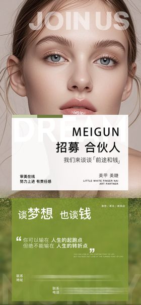 医美招聘海报