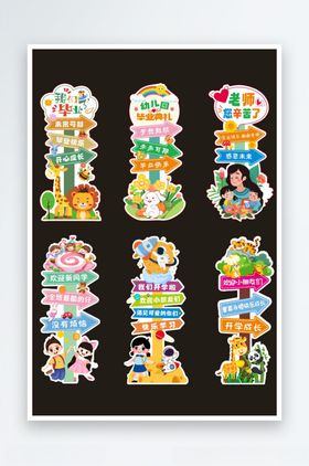 开学季典礼指示牌迎宾牌引导牌导