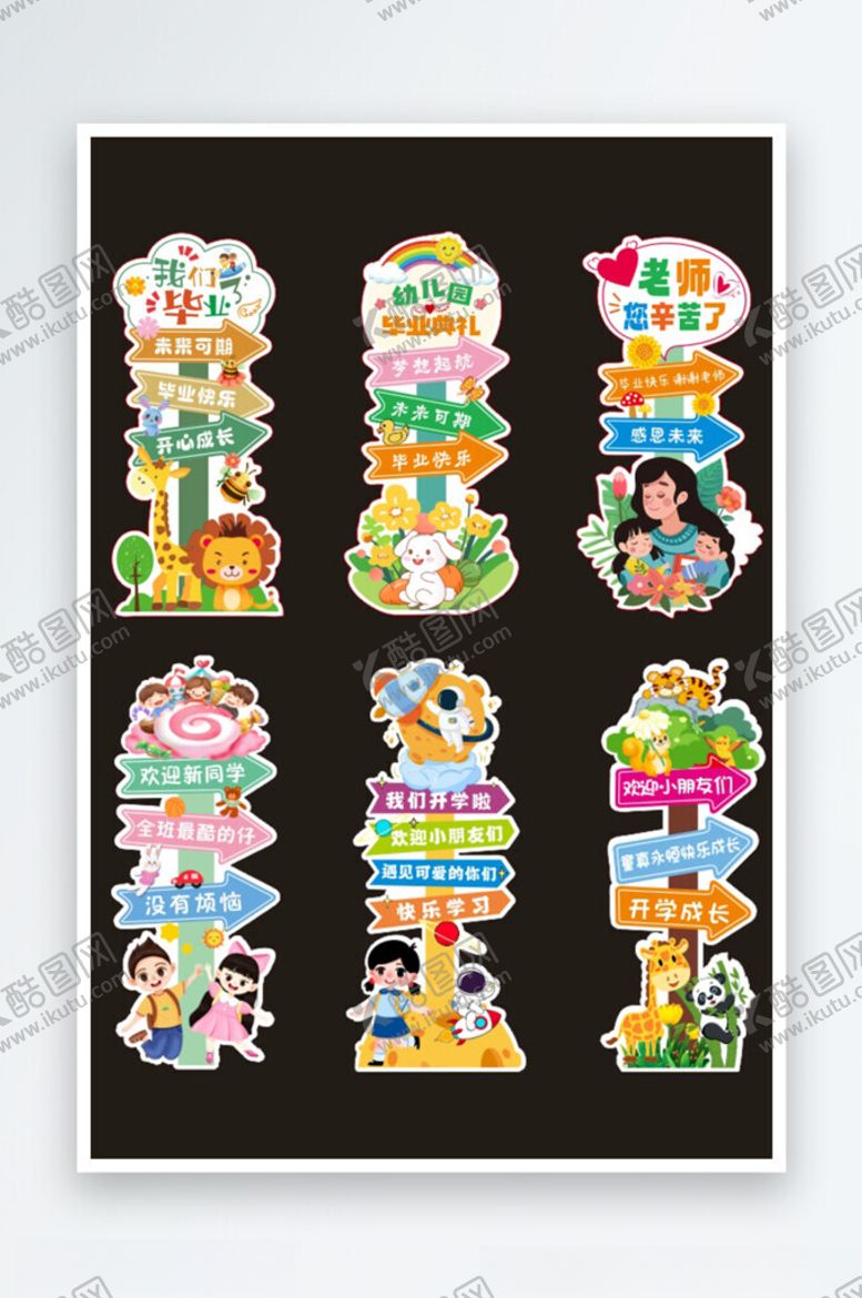 编号：56113812182020518336【酷图网】源文件下载-开学季典礼指示牌迎宾牌引导牌导