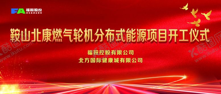 编号：62754004180401511407【酷图网】源文件下载-开工仪式