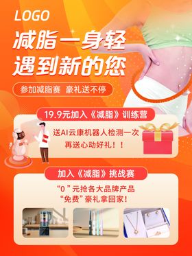 减脂一身轻海报