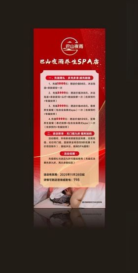 红色spa海报展板