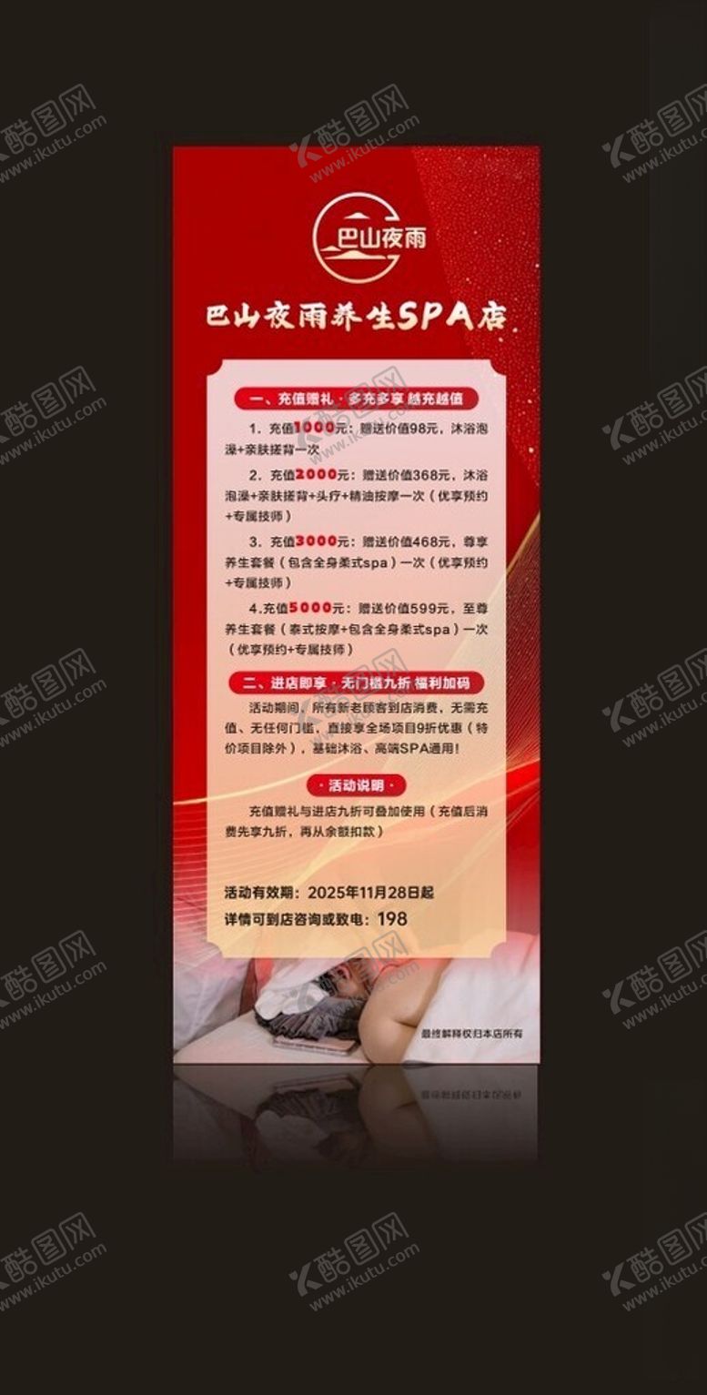 编号：50815804151526406304【酷图网】源文件下载-红色spa海报展板