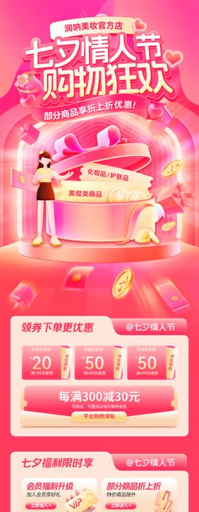 七夕情人节购物狂欢节电商首页