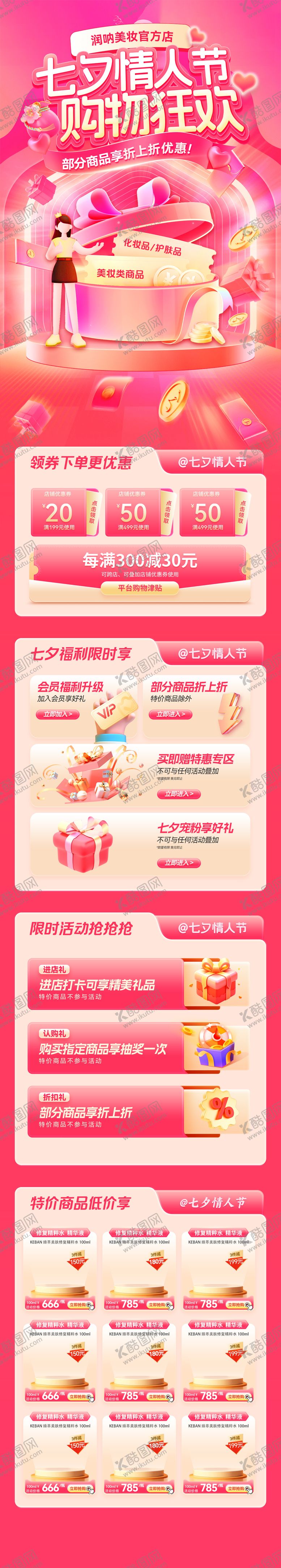 编号：32909710200504351606【酷图网】源文件下载-七夕情人节购物狂欢节电商首页