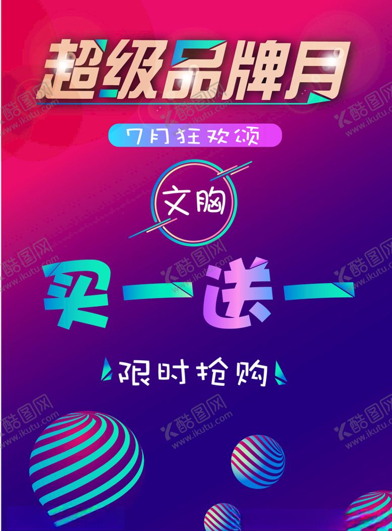 编号：87846209270812205402【酷图网】源文件下载-超级品牌日