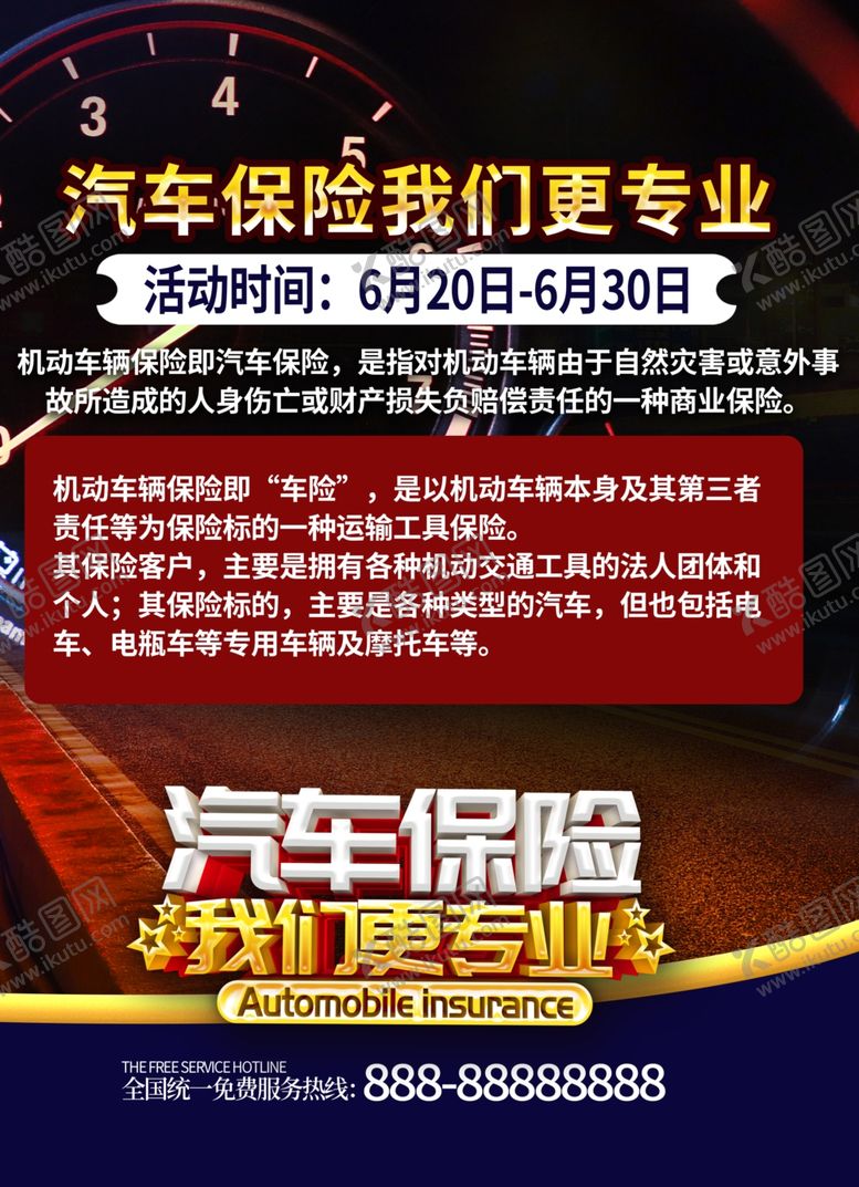 编号：78490106270539127720【酷图网】源文件下载-汽车保险我们更专业宣传单背面