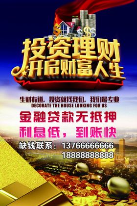 投资理财