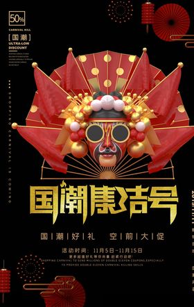 国潮海报创意计划展板