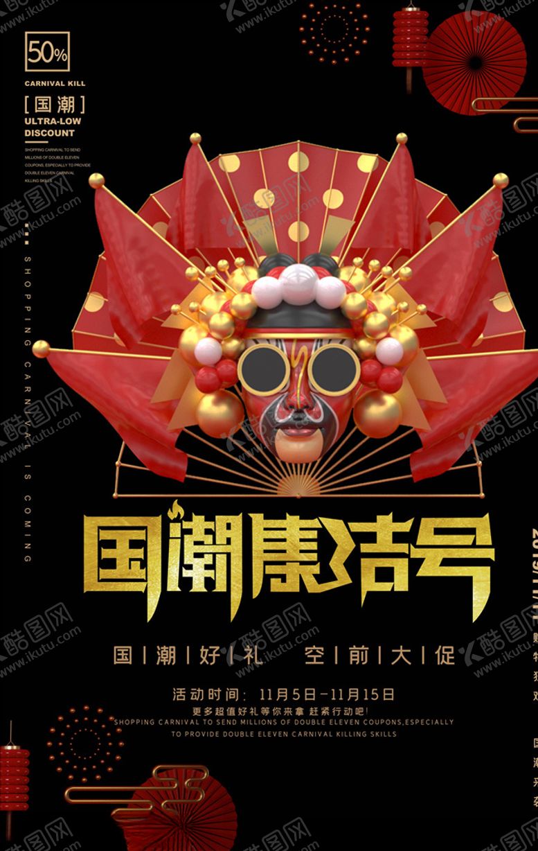 编号：86924405111159221569【酷图网】源文件下载-国潮海报
