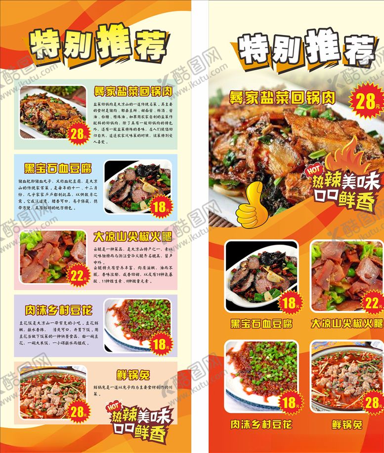 编号：97717210190758114743【酷图网】源文件下载-餐厅菜品美食展架