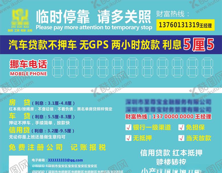编号：52558807052258456049【酷图网】源文件下载-停车卡
